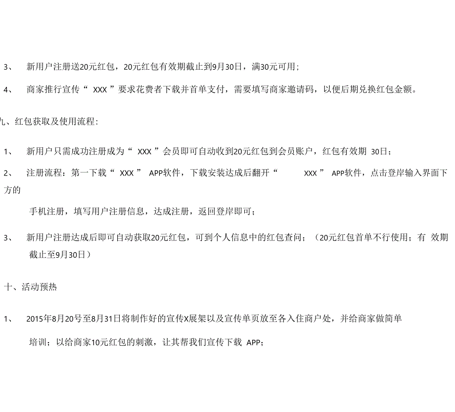 电商平台线上营销方案计划汇总_第4页