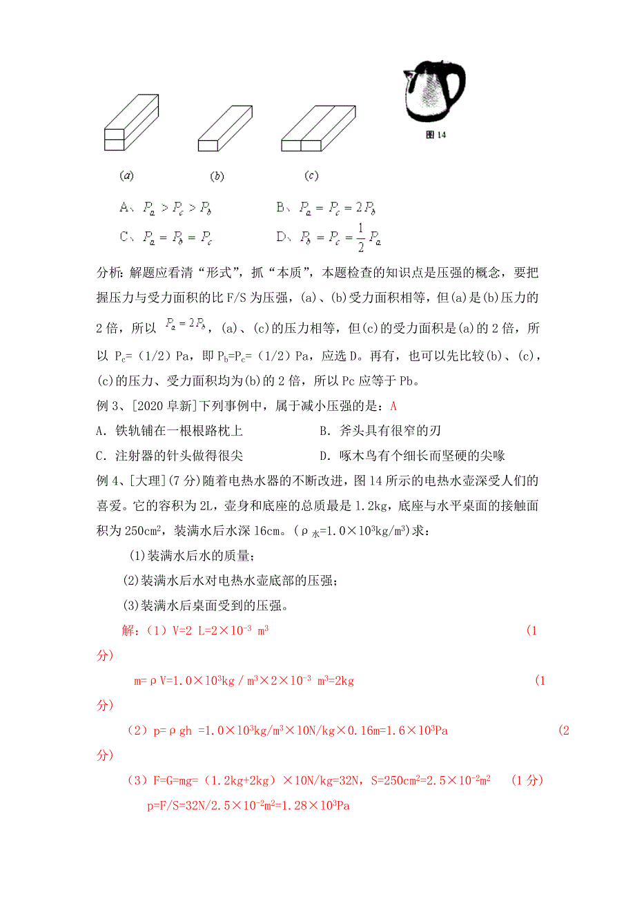 九年级物理 复习专题1-压强（无答案） 人教新课标版_第3页