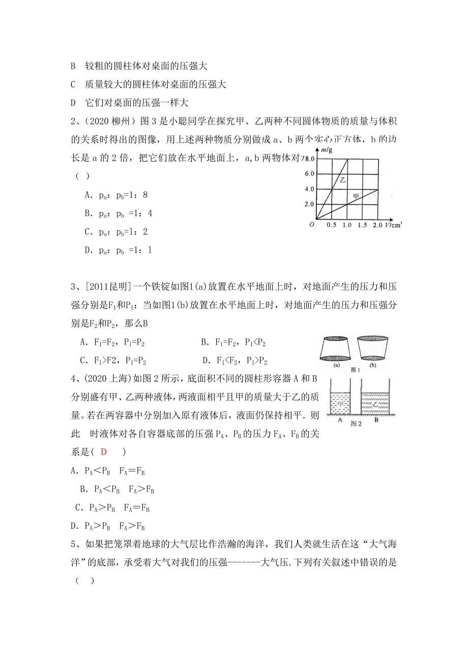 九年级物理 复习专题1-压强（无答案） 人教新课标版_第5页