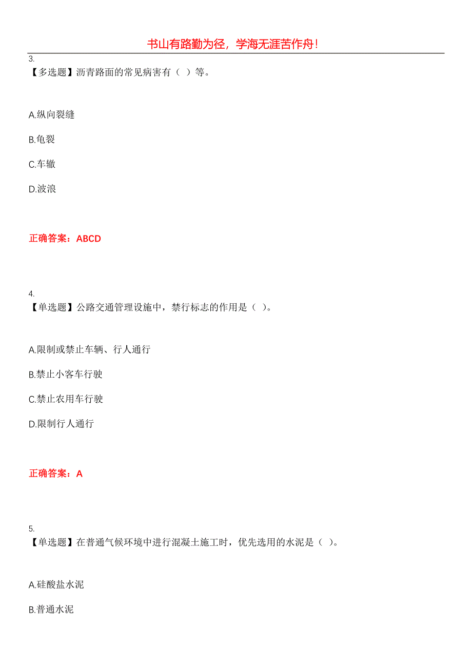 2023年公路交通技工人员《公路养护工》考试全真模拟易错、难点汇编第五期（含答案）试卷号：6_第2页