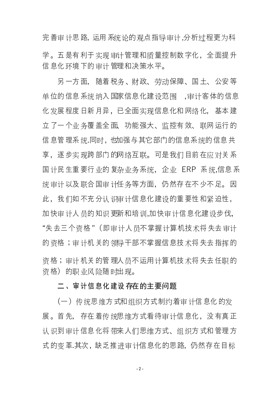 审计信息化建设存在的问题和发展对策_第2页