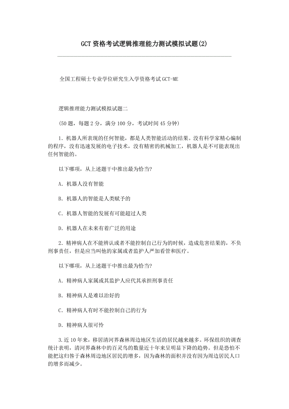 GCT逻辑模拟试题_第1页