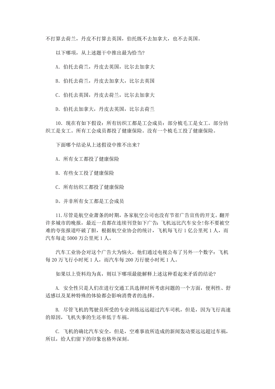 GCT逻辑模拟试题_第4页