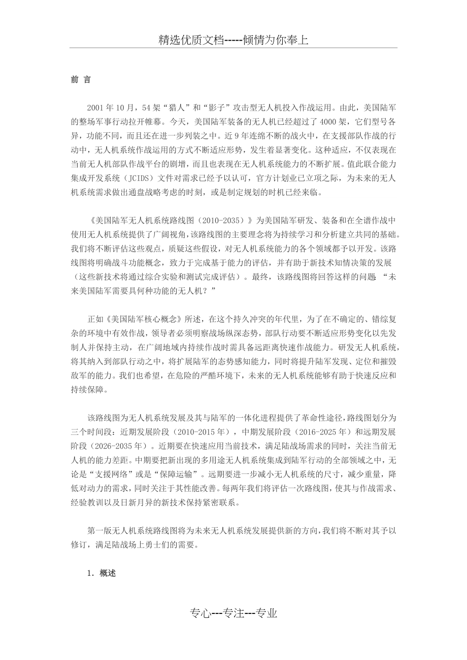 美国陆军无人机系统2010-2035路线图_第1页