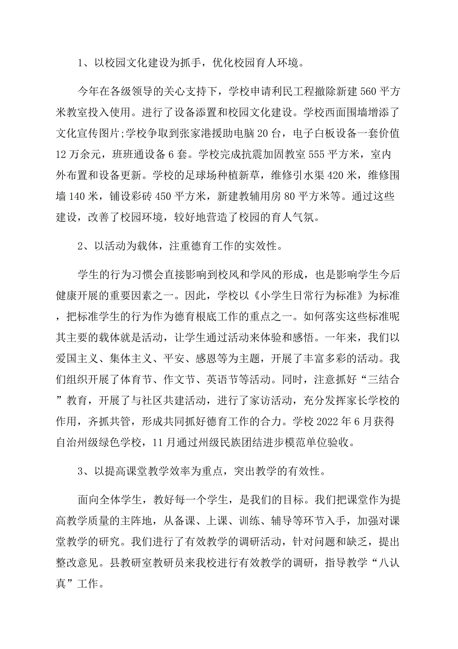 2022年校长述职报告范文.docx_第2页