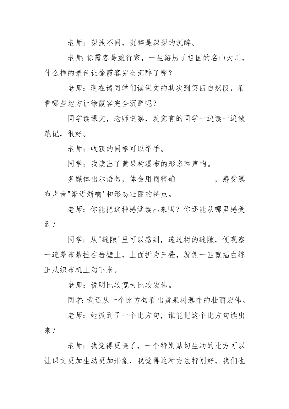 《黄果树瀑布》教学实录.docx_第5页