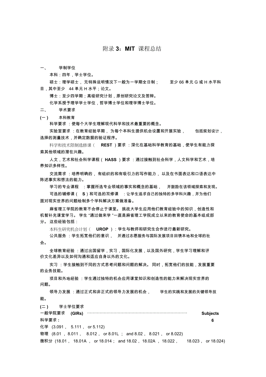 附录3MIT课程总结_第1页