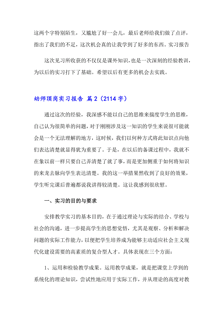 2023幼师顶岗实习报告三篇_第3页