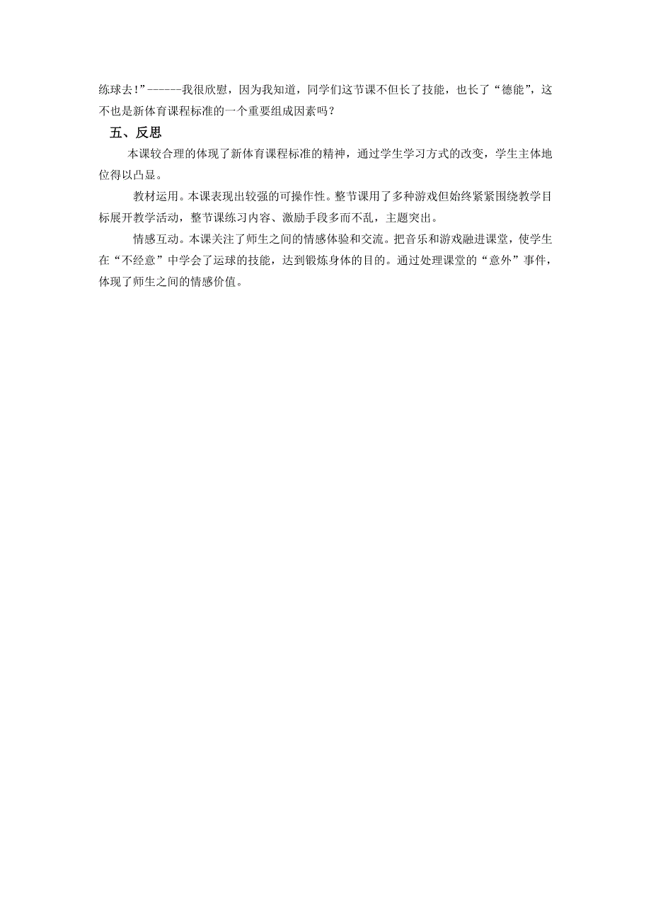 小学体育《争当篮球小明星》教学设计_第3页