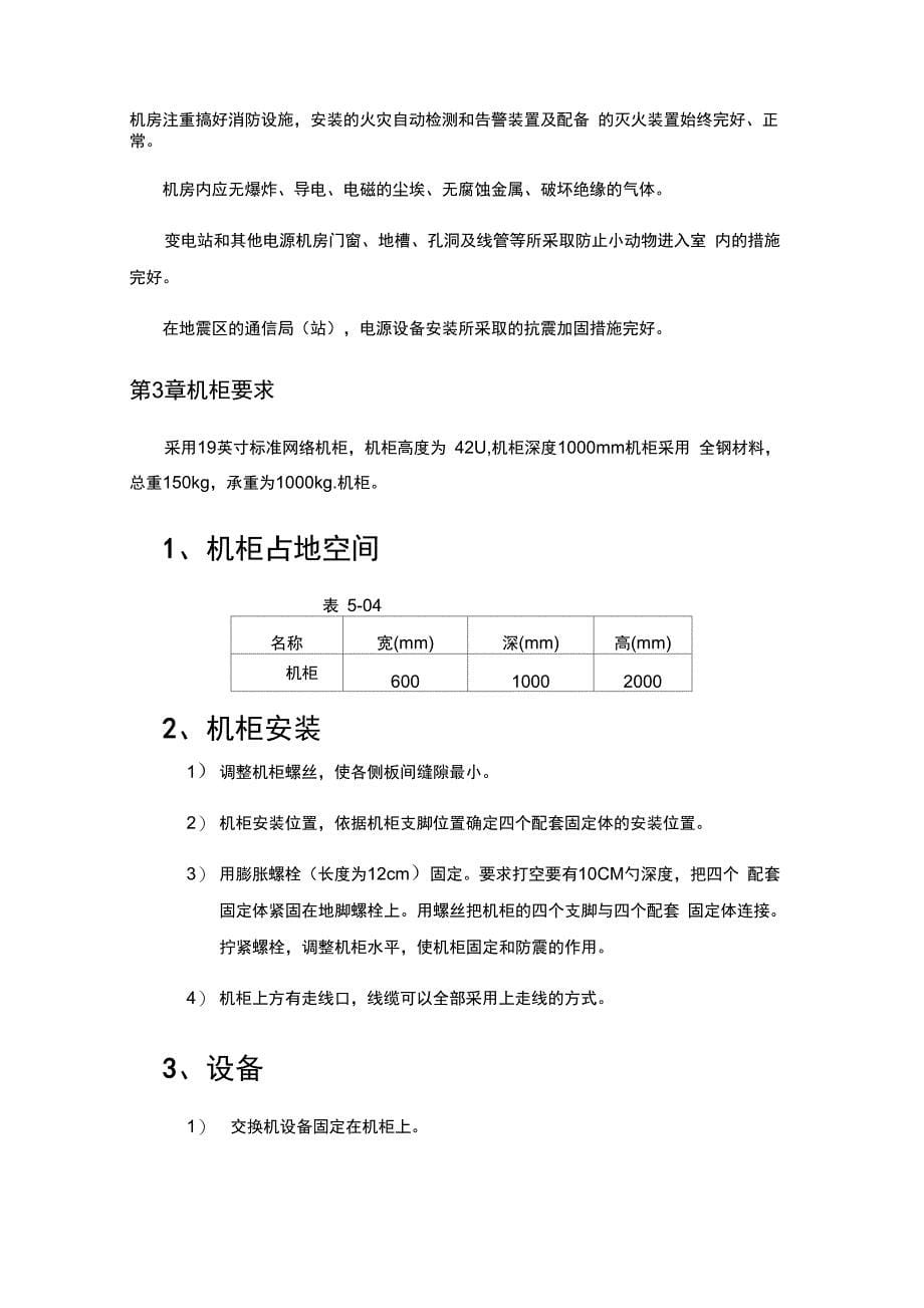 机房装修及设备方案_第5页