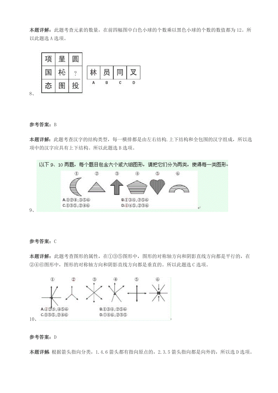 2012江西公务员考试行测真题答案最全版本_第2页