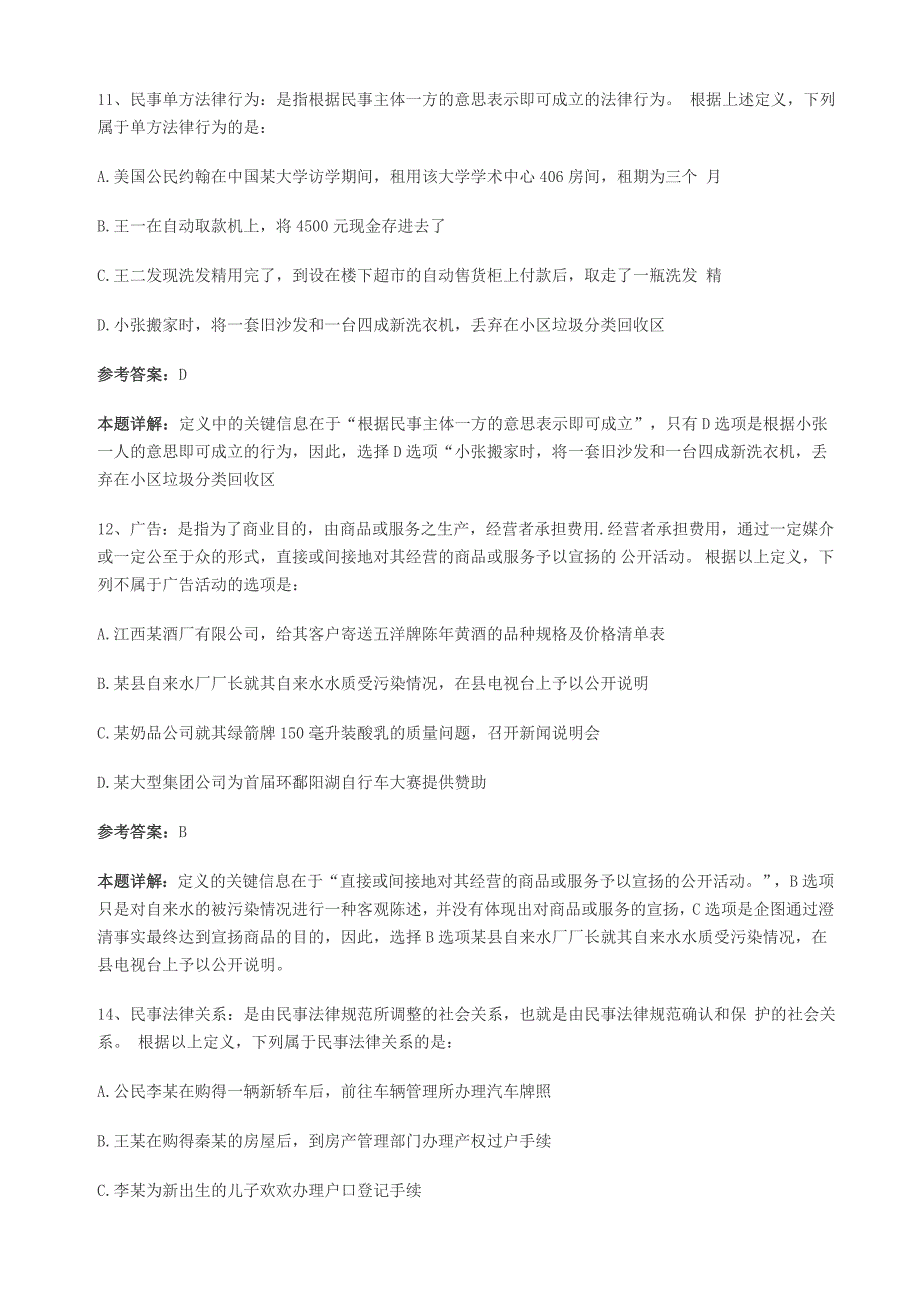 2012江西公务员考试行测真题答案最全版本_第3页