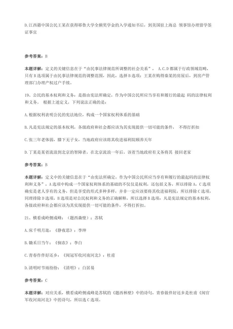 2012江西公务员考试行测真题答案最全版本_第4页