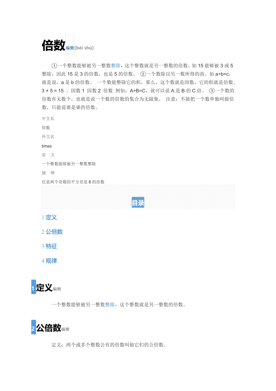 倍数定义_第1页