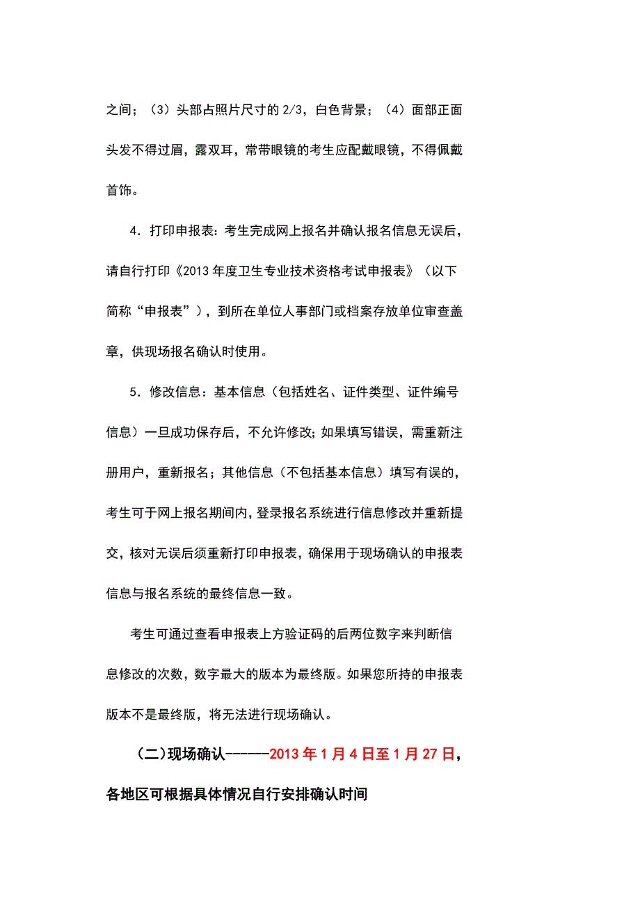 2013年度全国卫生专业技术资格考试报名须知_第3页