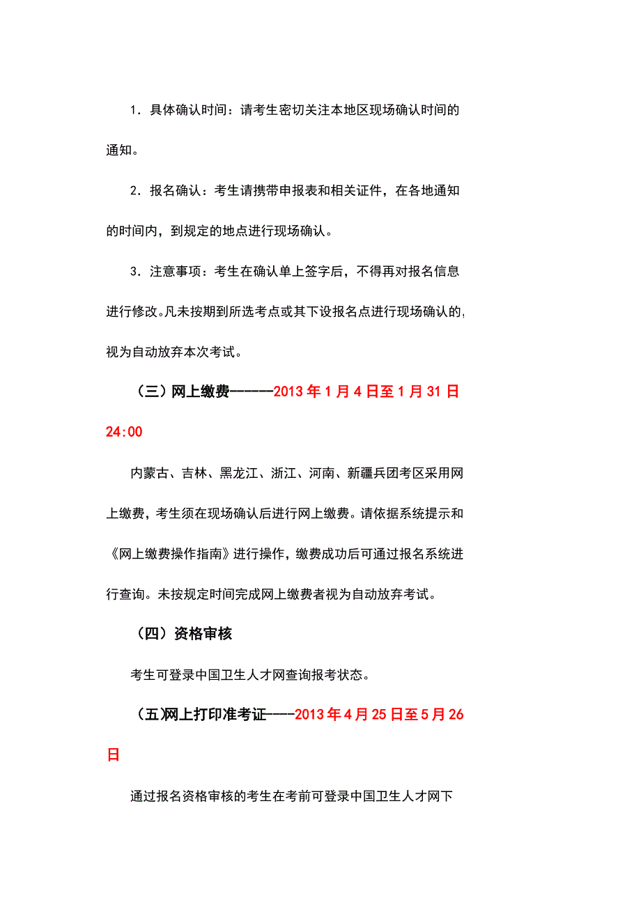 2013年度全国卫生专业技术资格考试报名须知_第4页