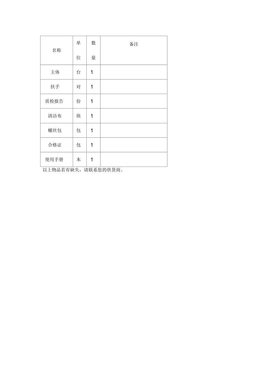 河北海捷平板电脑充电柜充电车使用方法_第5页