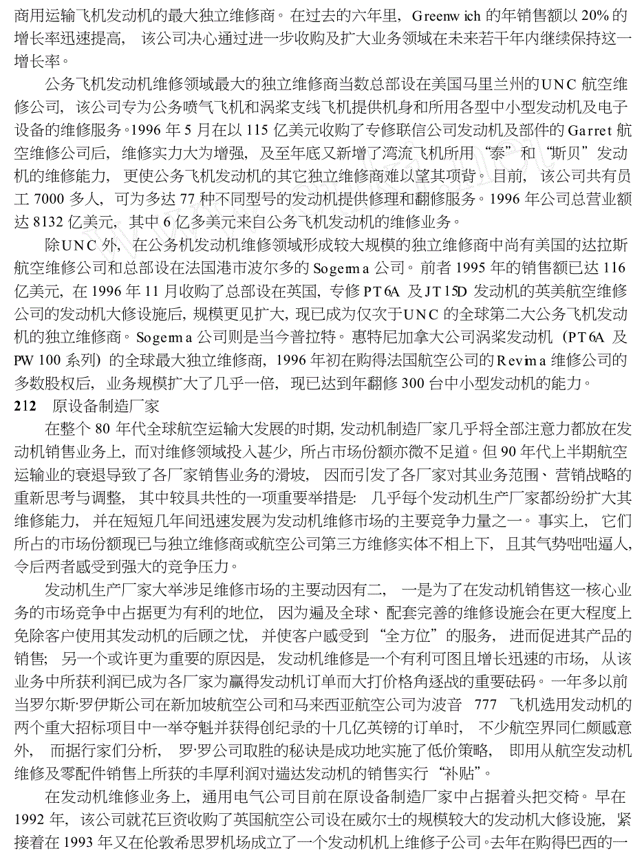 全球航空发动机维修市场的竞争现状与前景展望_第3页