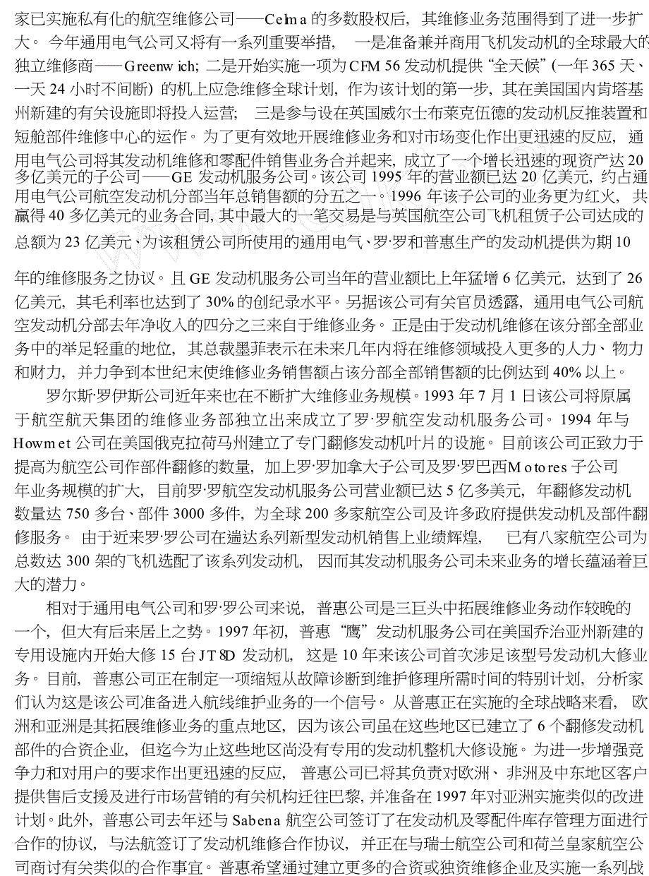 全球航空发动机维修市场的竞争现状与前景展望_第4页