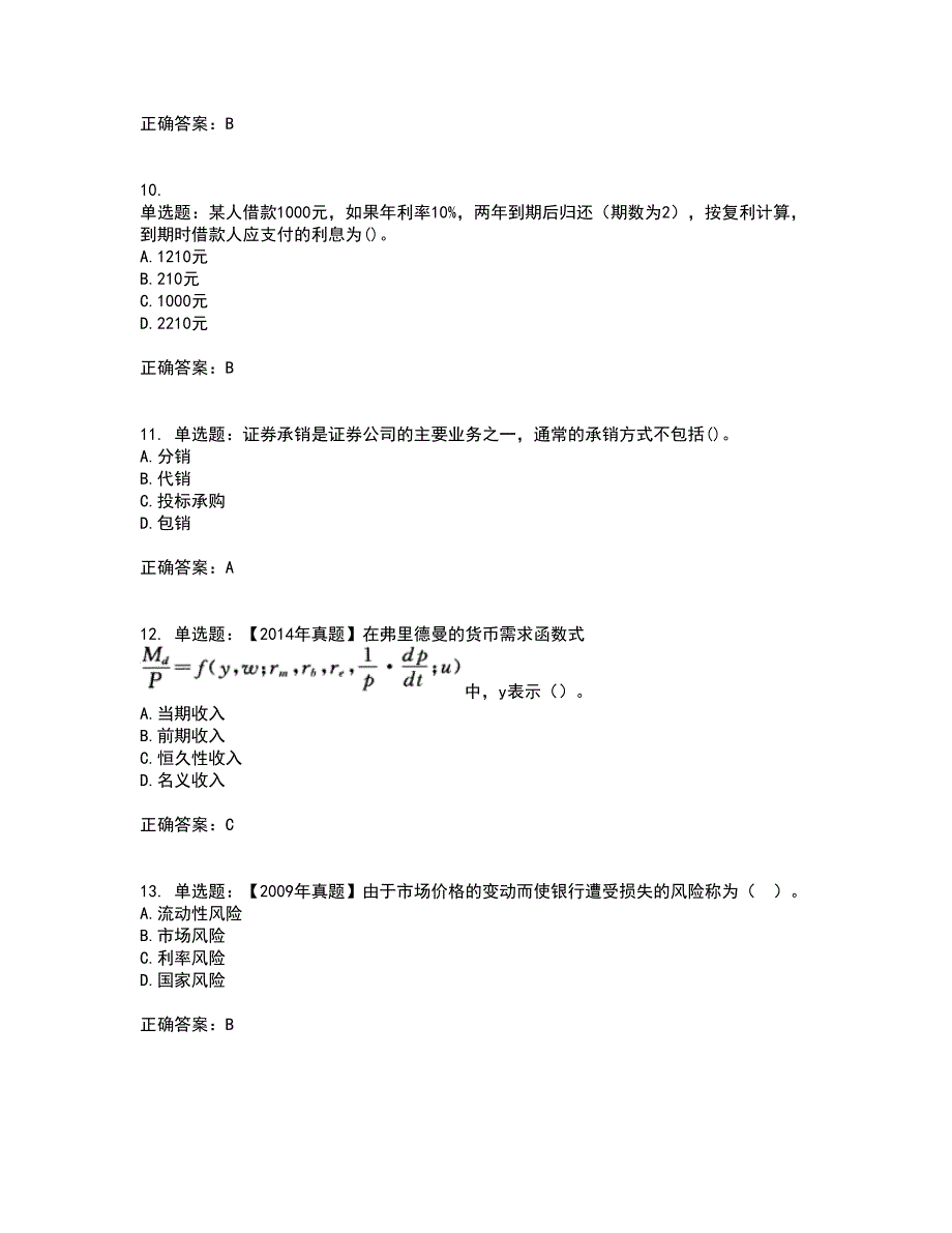 初级经济师《金融专业》资格证书考试内容及模拟题含参考答案99_第3页