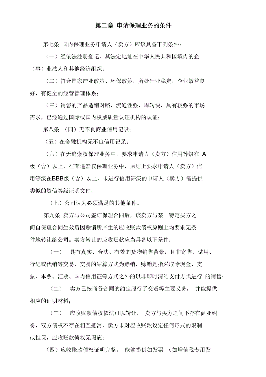 商业保理公司业务管理制度_第2页