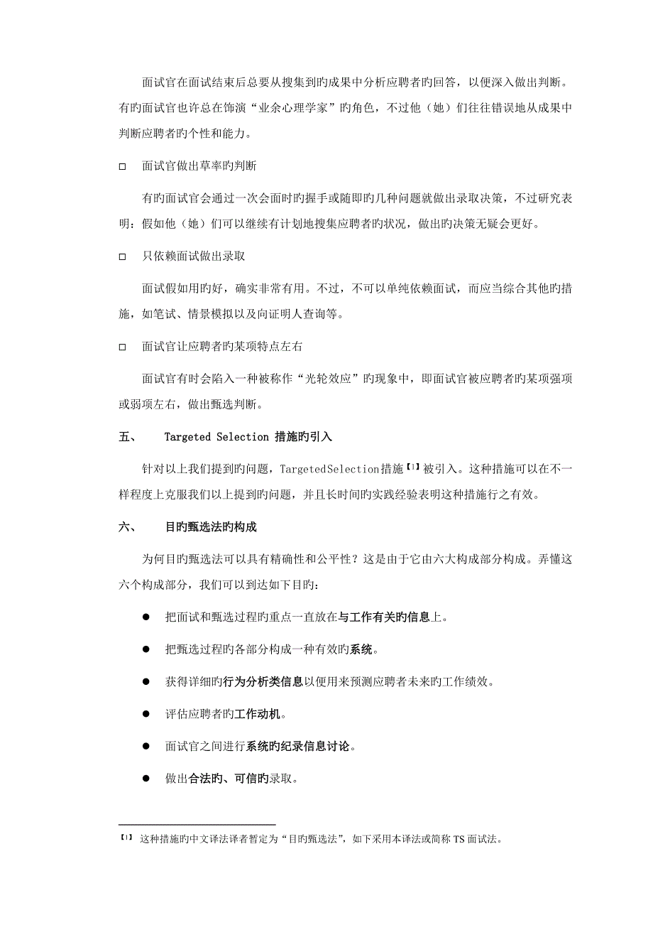 2023年很难找到的名企内部绝密精编面试方法培训手册_第4页