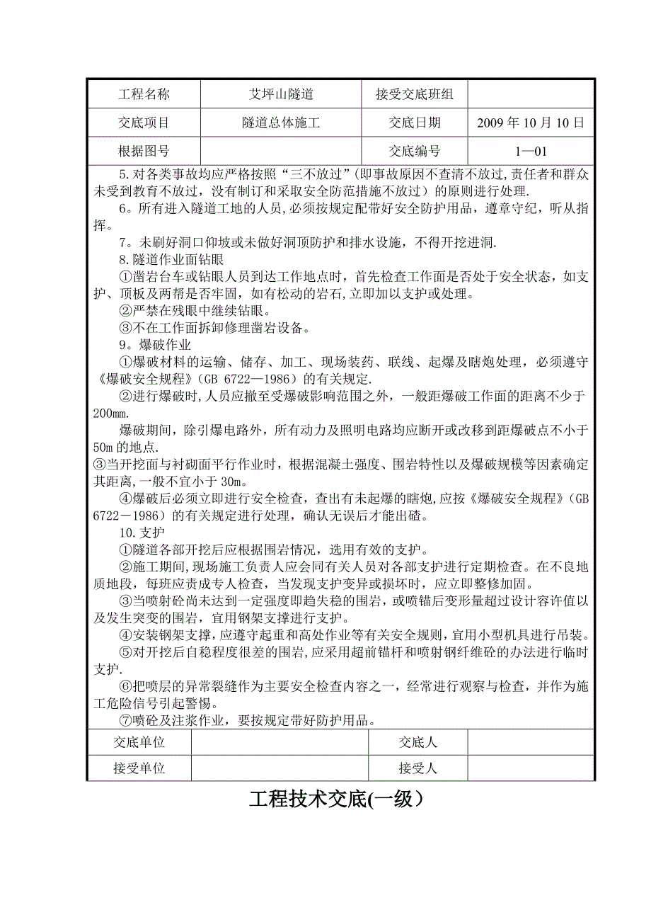 技术交底内容1隧道1_第5页