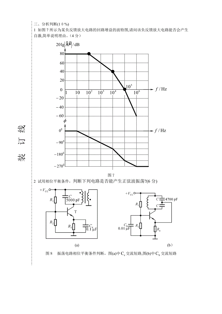 汕头大学模拟电路期末复习试卷_第4页