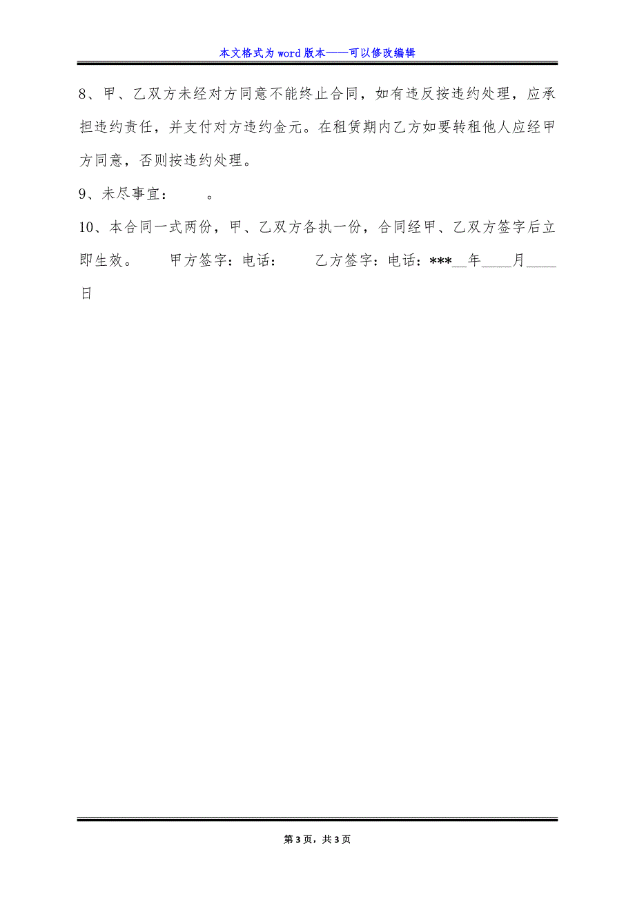 新版办公房屋租赁合同书.doc_第3页