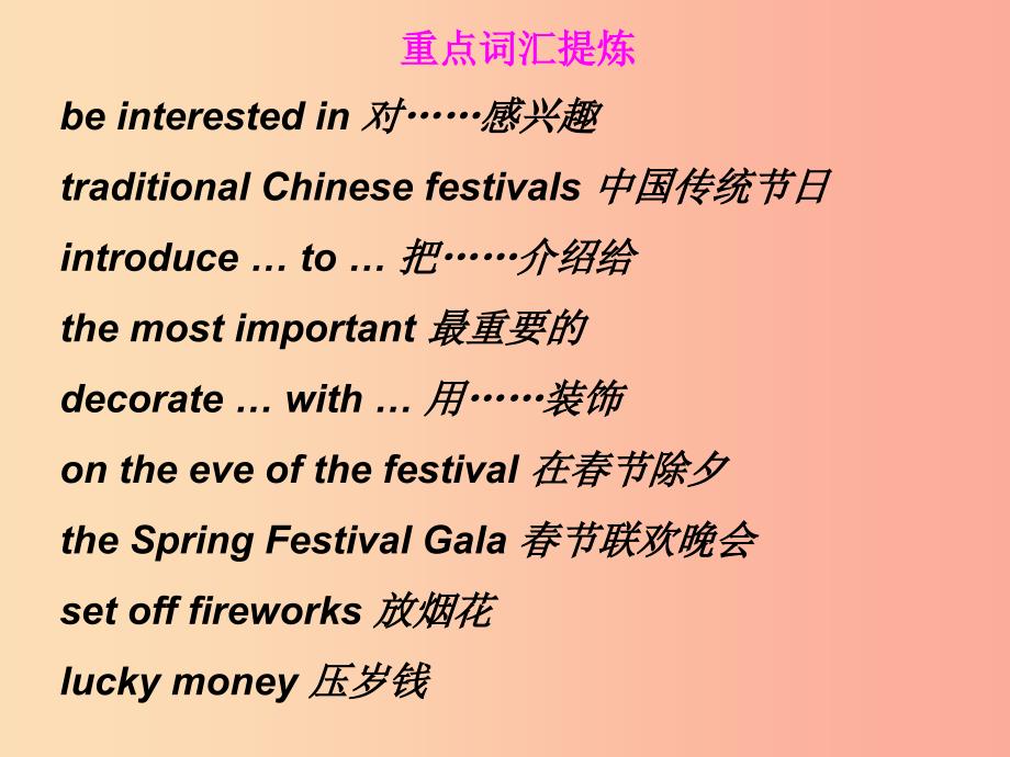 九年级英语全册10分钟课堂Unit2IthinkthatmooncakesaredeliciousSectionB3a-SelfCheck新版人教新目标版.ppt_第4页