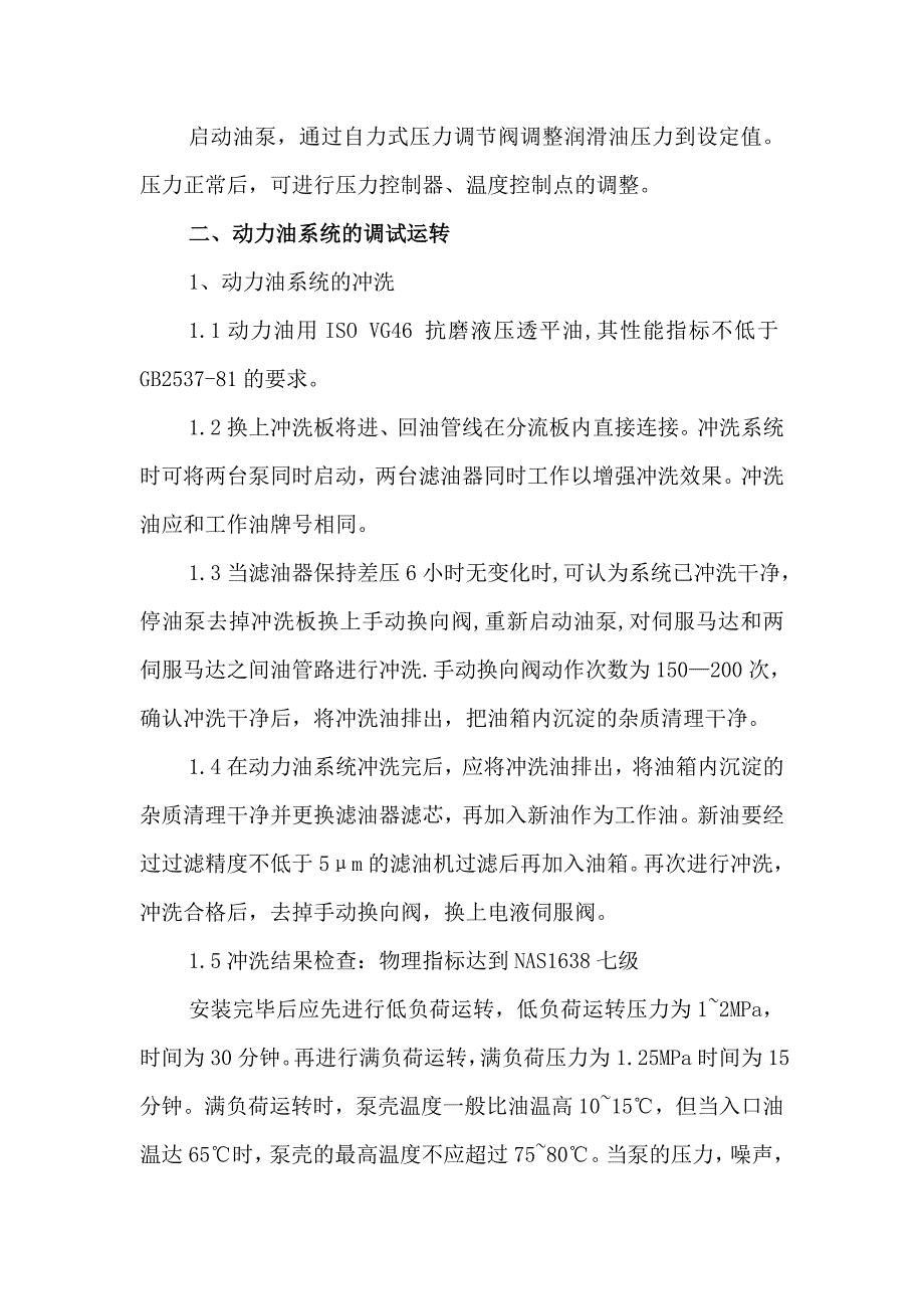 风机试车方案.doc_第4页