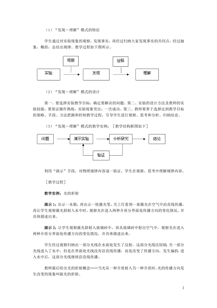 初中物理教学论文 浅析物理课堂中的探究实验教学.doc_第2页