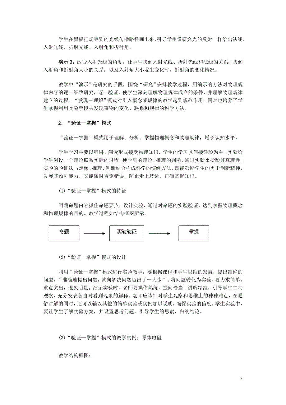 初中物理教学论文 浅析物理课堂中的探究实验教学.doc_第3页