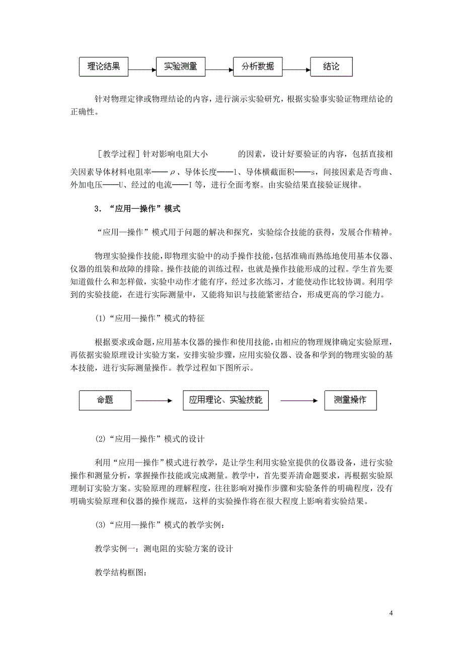 初中物理教学论文 浅析物理课堂中的探究实验教学.doc_第4页