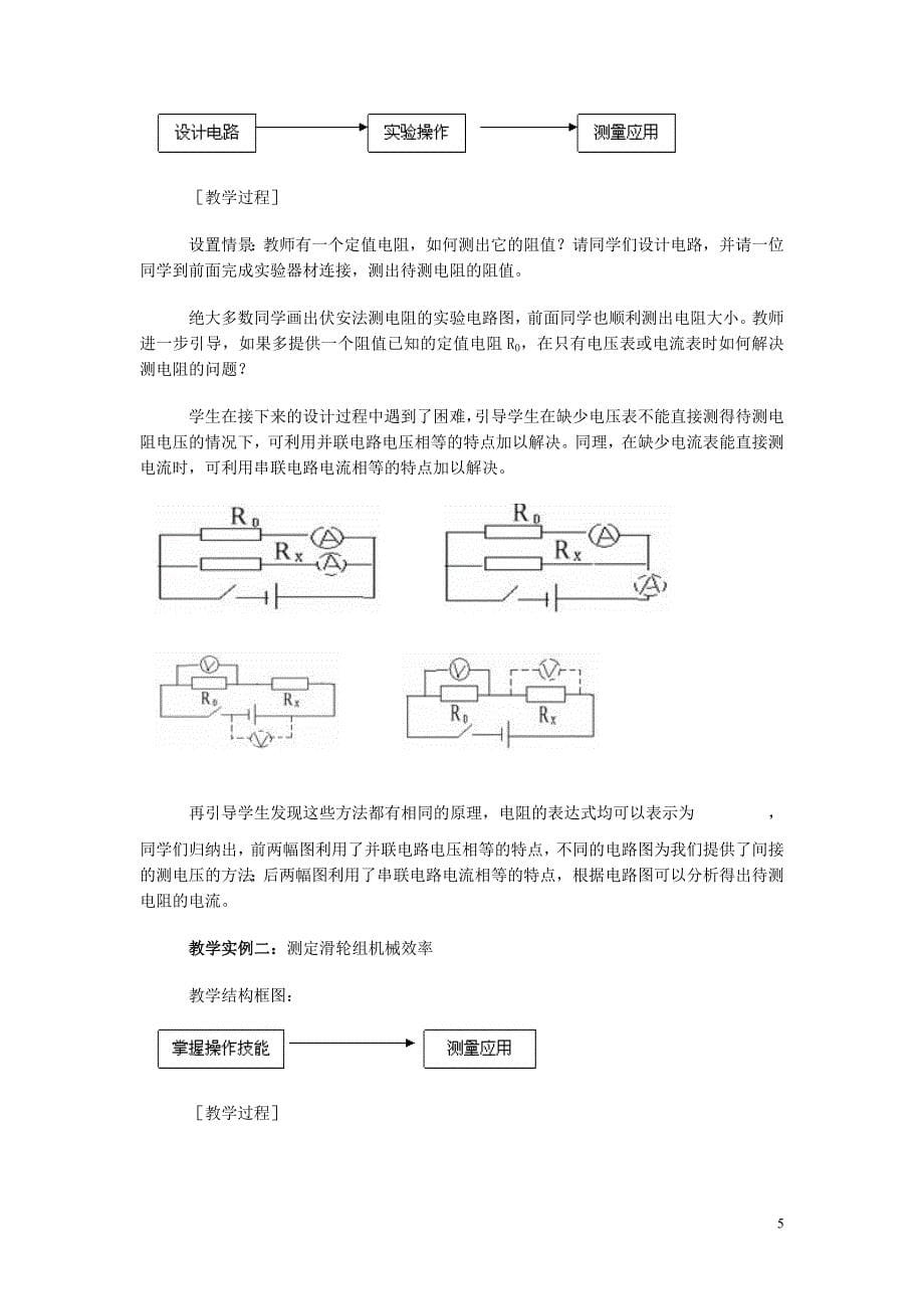 初中物理教学论文 浅析物理课堂中的探究实验教学.doc_第5页