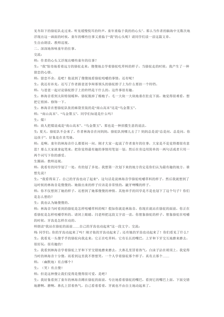 特级教师闫学名师课堂实录《冬阳童年骆驼队》.docx_第2页