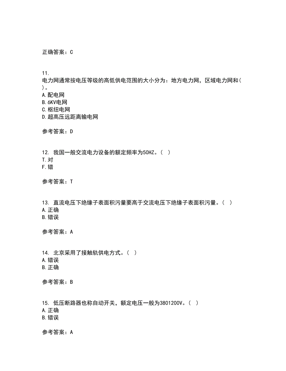 大连理工大学21秋《电气工程概论》在线作业二答案参考23_第3页