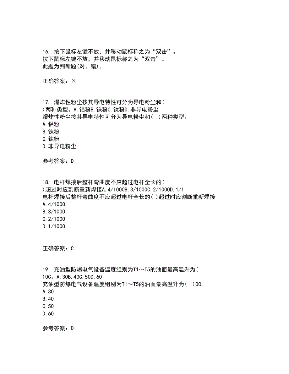 大连理工大学21秋《电气工程概论》在线作业二答案参考23_第4页