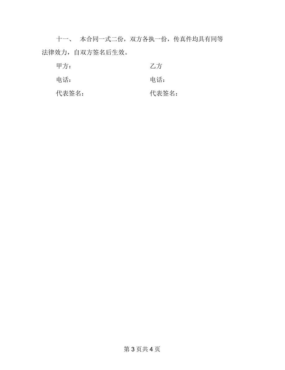 装饰公司购销合同模板_第3页