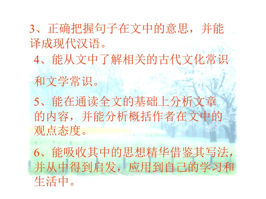 烛之武退秦师实用说课课件_第3页