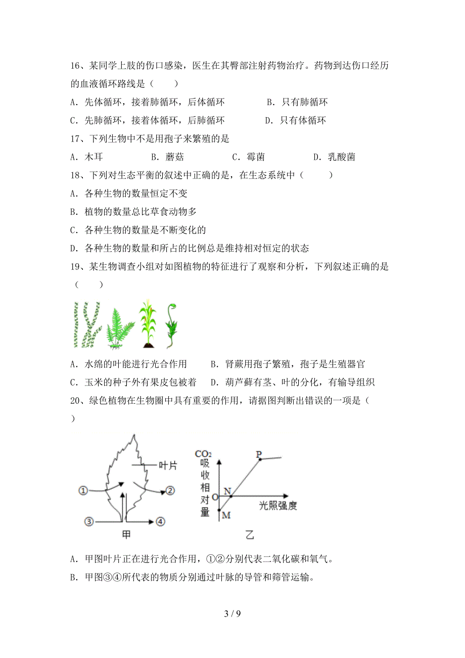 初中八年级生物上册期末考试卷带答案.doc_第3页