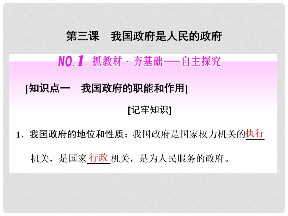 高中政治总复习 第二单元 为人民服务的政府 第三课 我国政府是人民的政府课件 新人教版必修2_第2页