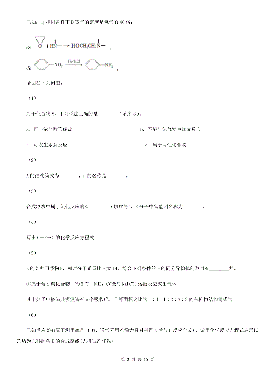 四川省资阳市南宁市高二下学期期中化学试卷A卷_第2页