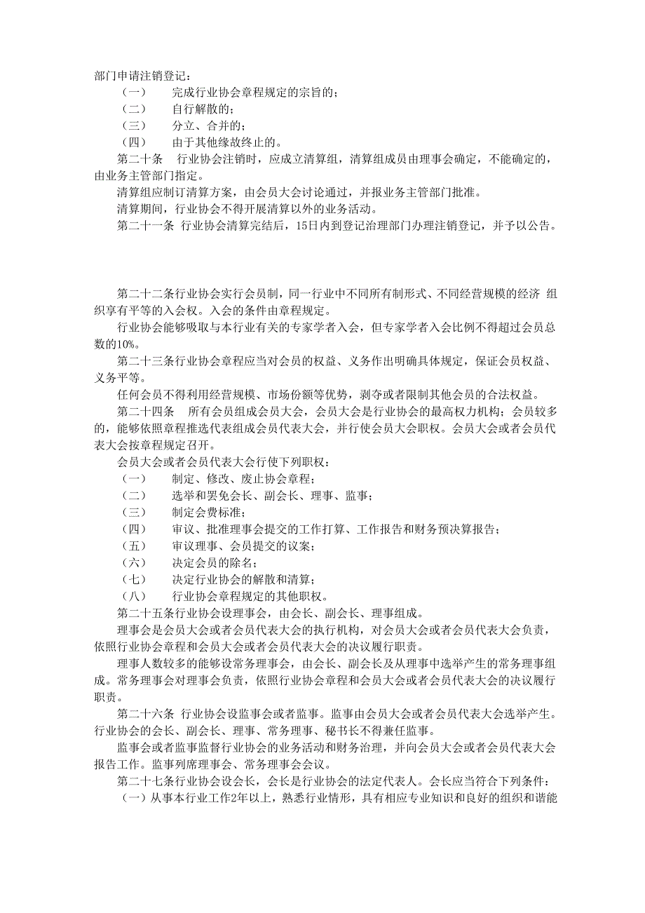 宝鸡行业协会管理暂行办法_第3页