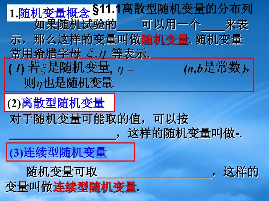 高三数学第十一章概率与统计知识点填空课件_第2页