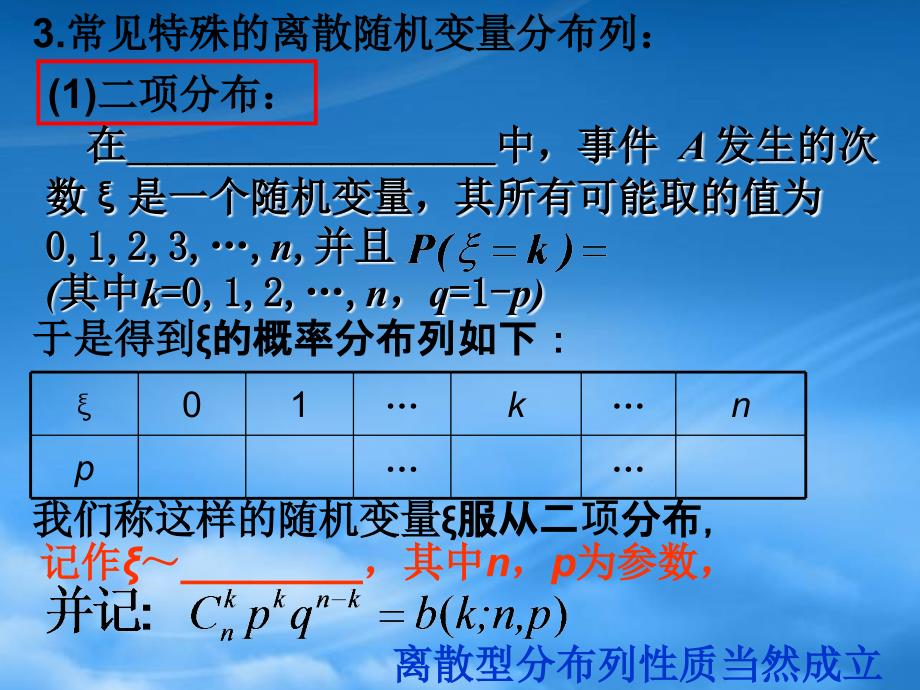 高三数学第十一章概率与统计知识点填空课件_第4页