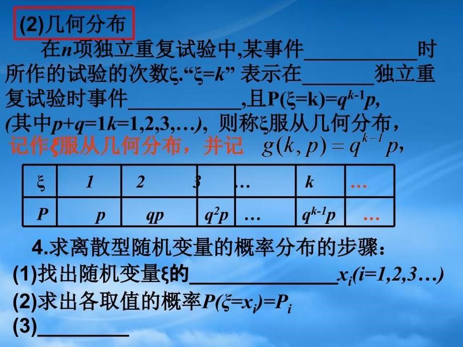 高三数学第十一章概率与统计知识点填空课件_第5页