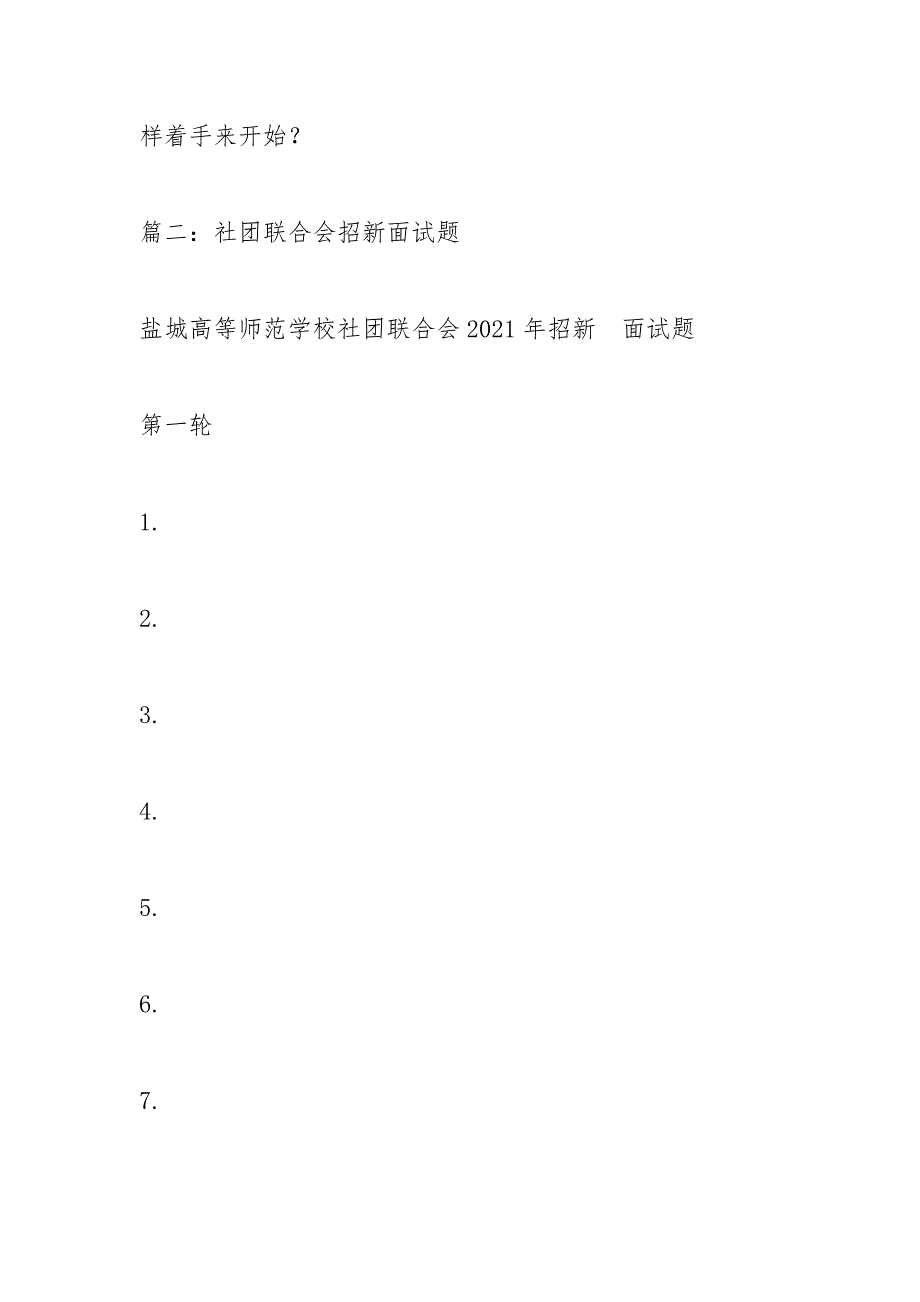 社团招新面试题.docx_第4页