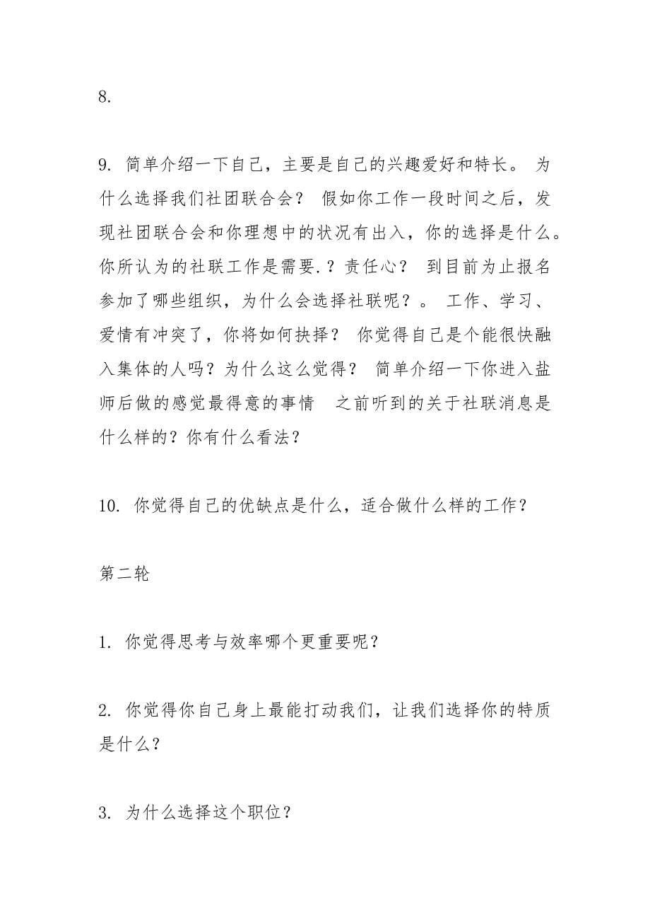 社团招新面试题.docx_第5页