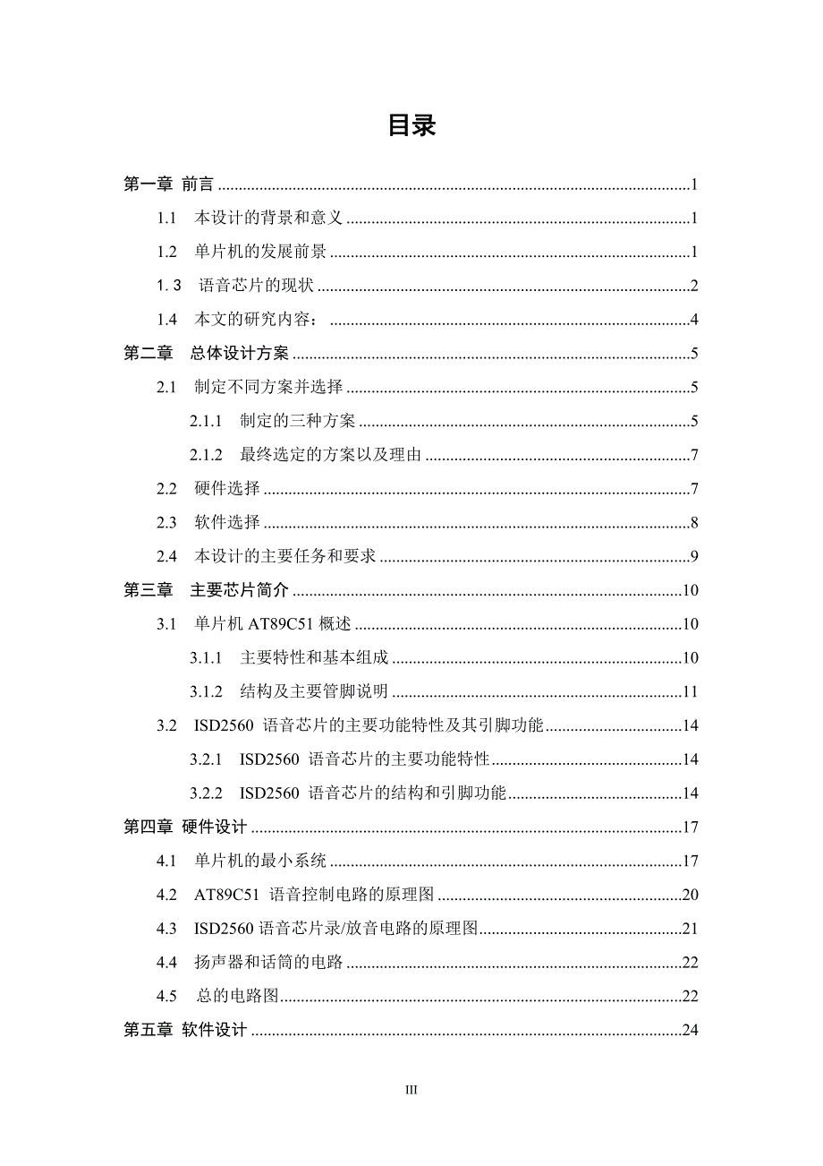 毕业设计单片机控制的多声报警装置设计_第3页